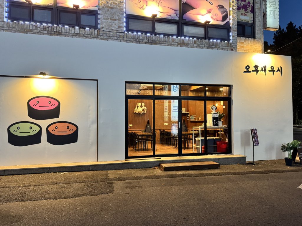 중문 오후새우시, 천제연 근처 해물라면 맛집 — 게살김밥과 딱새우시라면 솔직&nbsp;후기