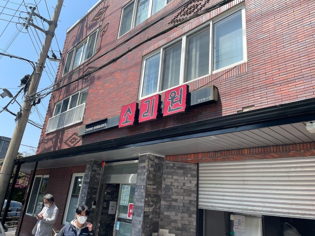 제주 연동 소리원, 신제주 짜장짬뽕 깔끔 맛집 — 솔직 후기와 메뉴&nbsp;가격
