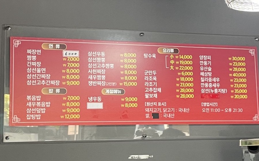 소리원 메뉴판